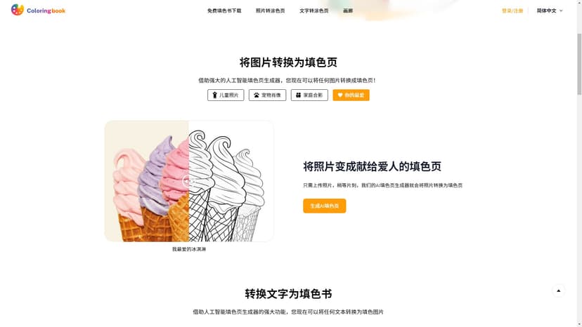 AI ColoringBook - 免费生成AI涂鸦页，PDF&PNG输出。