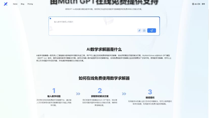 AI Math Solver - 体验我们的AI数学求解器，解决复杂的数学方程和问题。我们的在线数学求解工具提供详细、步骤化的答案，由数学GPT和数学AI机器人驱动，确保准确性和交互式学习。