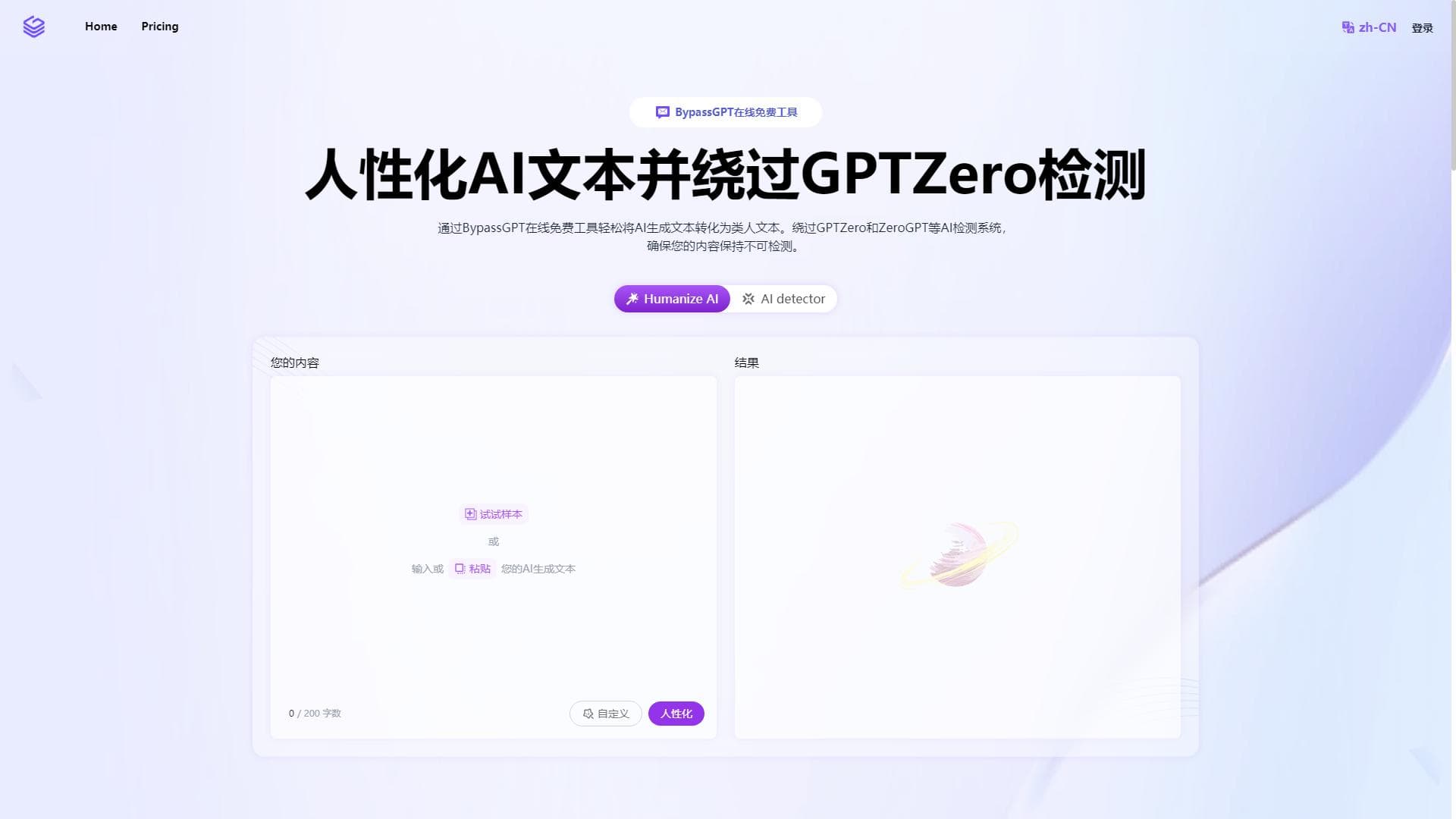 BypassGPT.co：人工智能文本人性化和GPTZero检测绕过工具