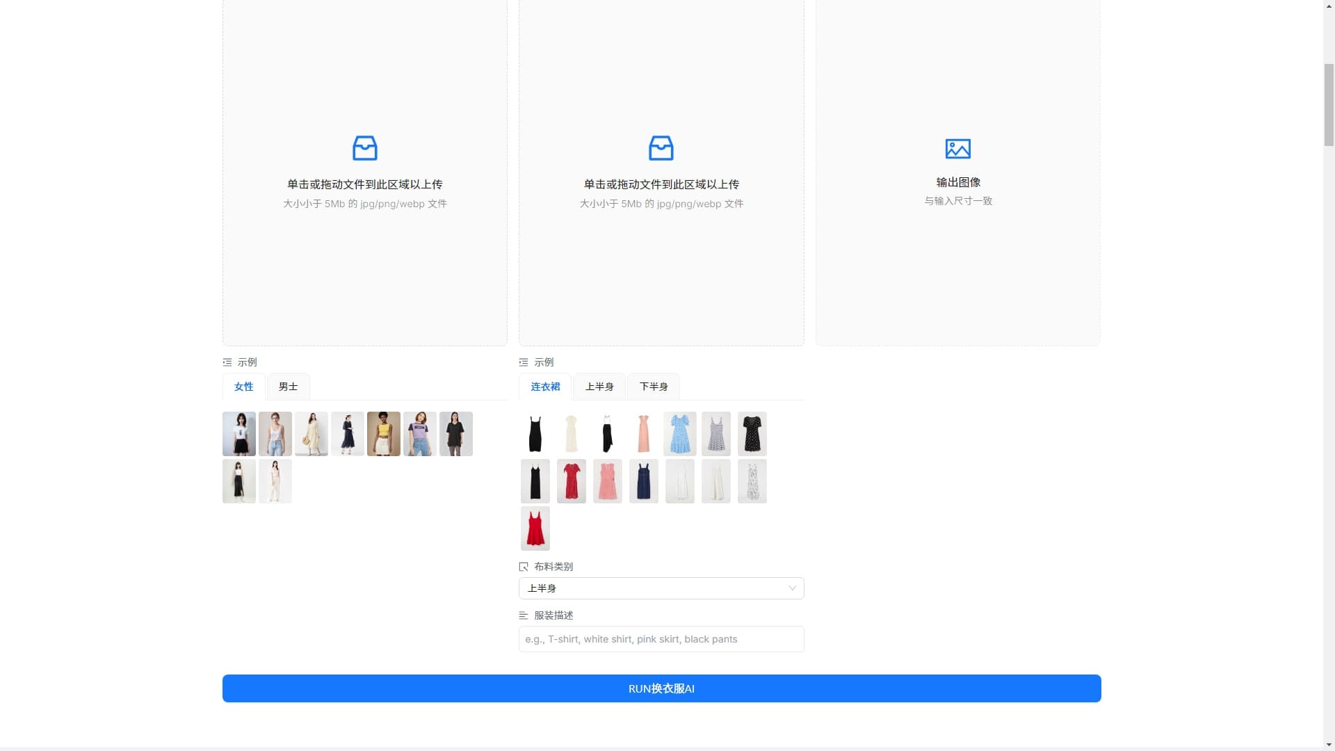 Change Clothes AI - 在线服装更换工具，使用人工智能技术。