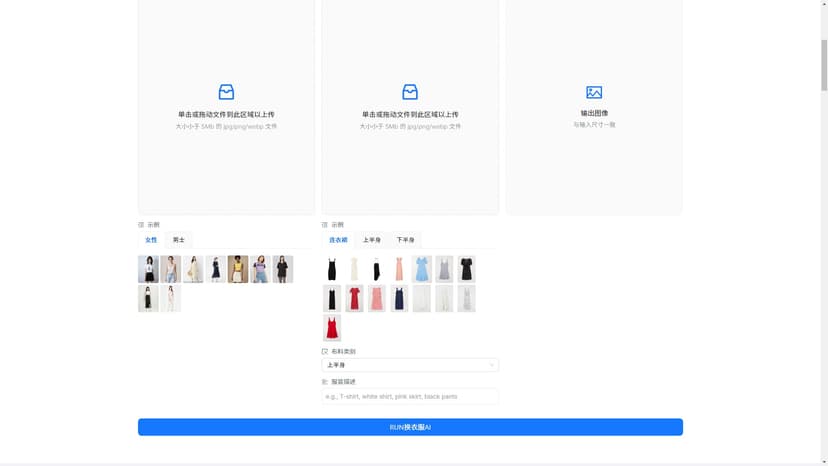 Change Clothes AI - Change Clothes AI是一款在线的服装更换工具，通过上传头像和服装图片，可以在几秒钟内生成新的图像。用户可以轻松尝试不同的造型并找到完美的搭配。