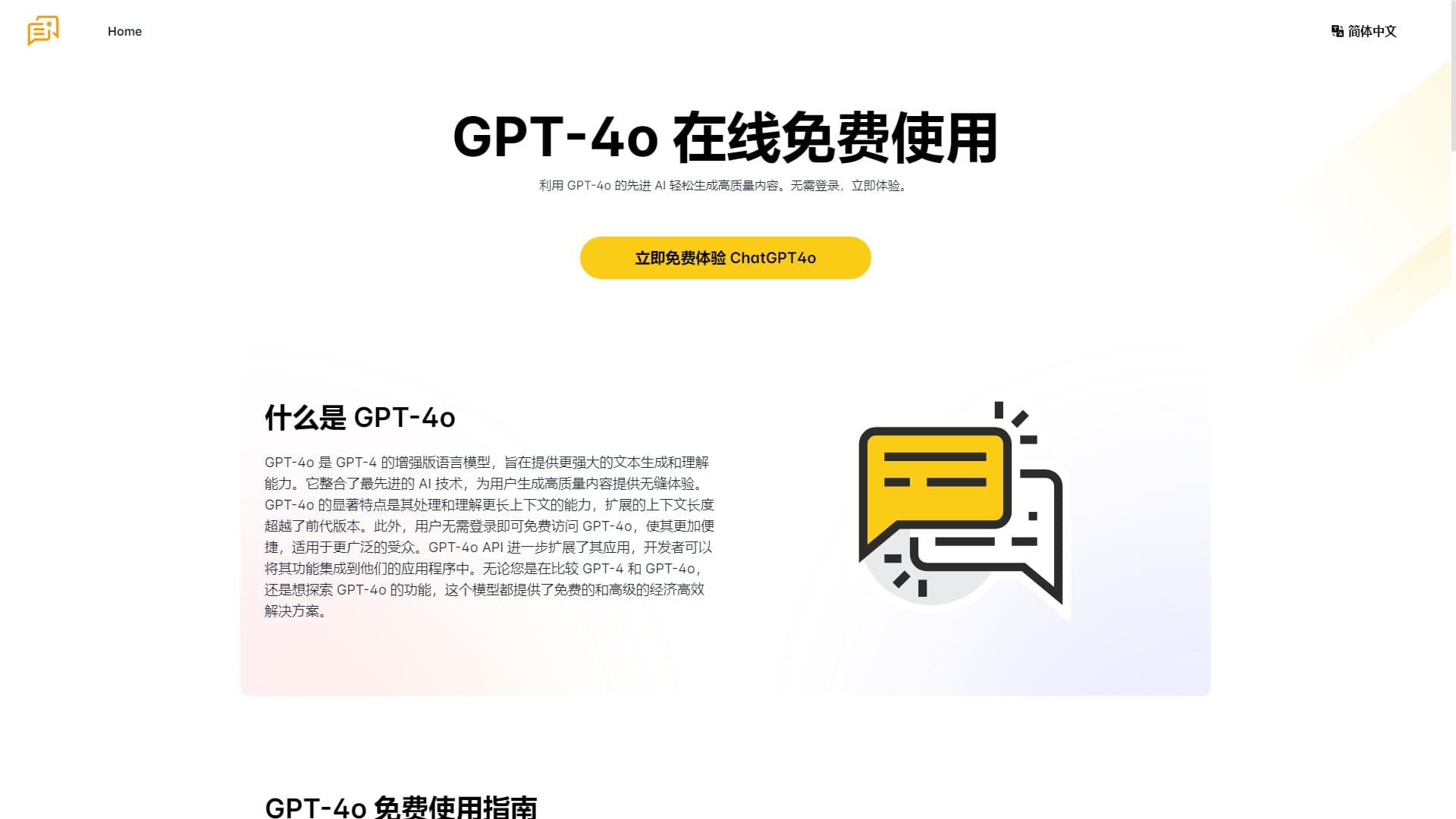 Chat GPT4o - 一款高效的AI聊天助手