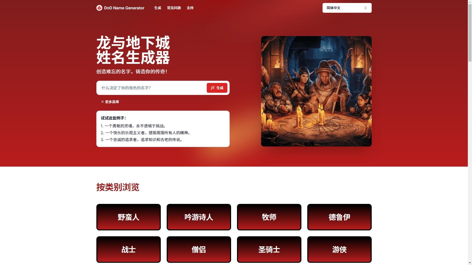 DnD Name Generator - 创造难忘的名字和铸造你的传奇！