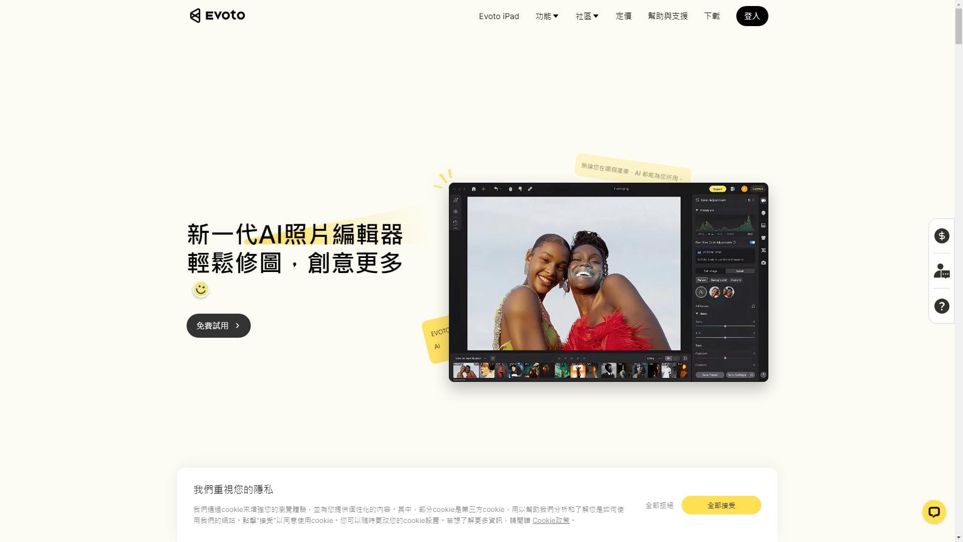 Evoto AI - 智能摄影编辑与修图服务平台