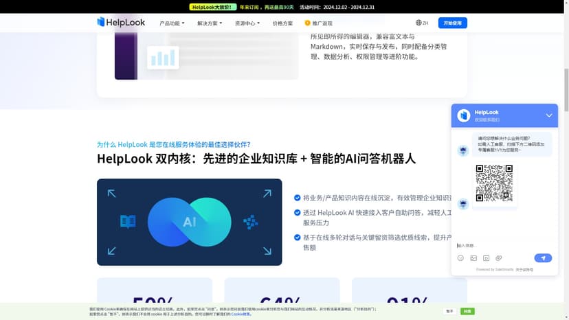 HelpLook - HelpLook是一款基于AI技术的知识库搭建系统，为企业提供零代码解决方案，旨在构建高效、智能化的知识管理平台。