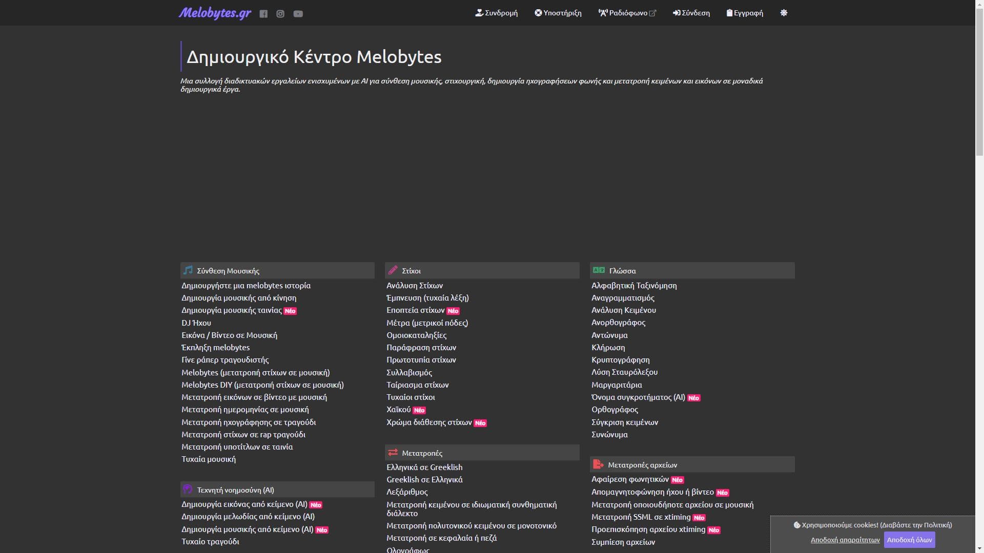 Melobytes.gr - Εφαρμογές