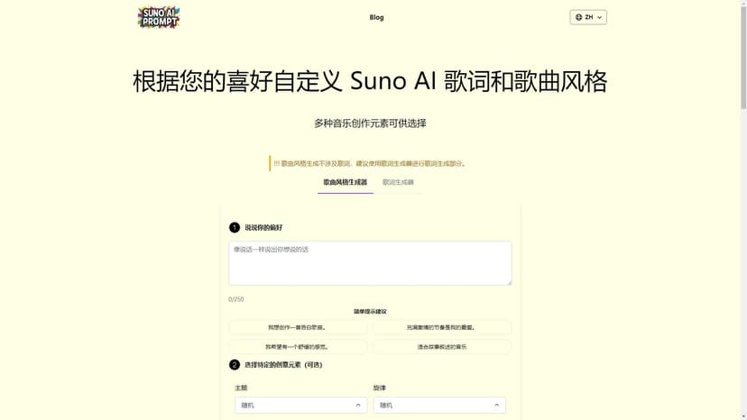 Best Suno Prompts - 使用 Best Suno Prompts，您可以自由组合各种音乐元素来创建自己的音乐风格和歌词。支持多种歌曲类型，如摇滚、流行、说唱等。