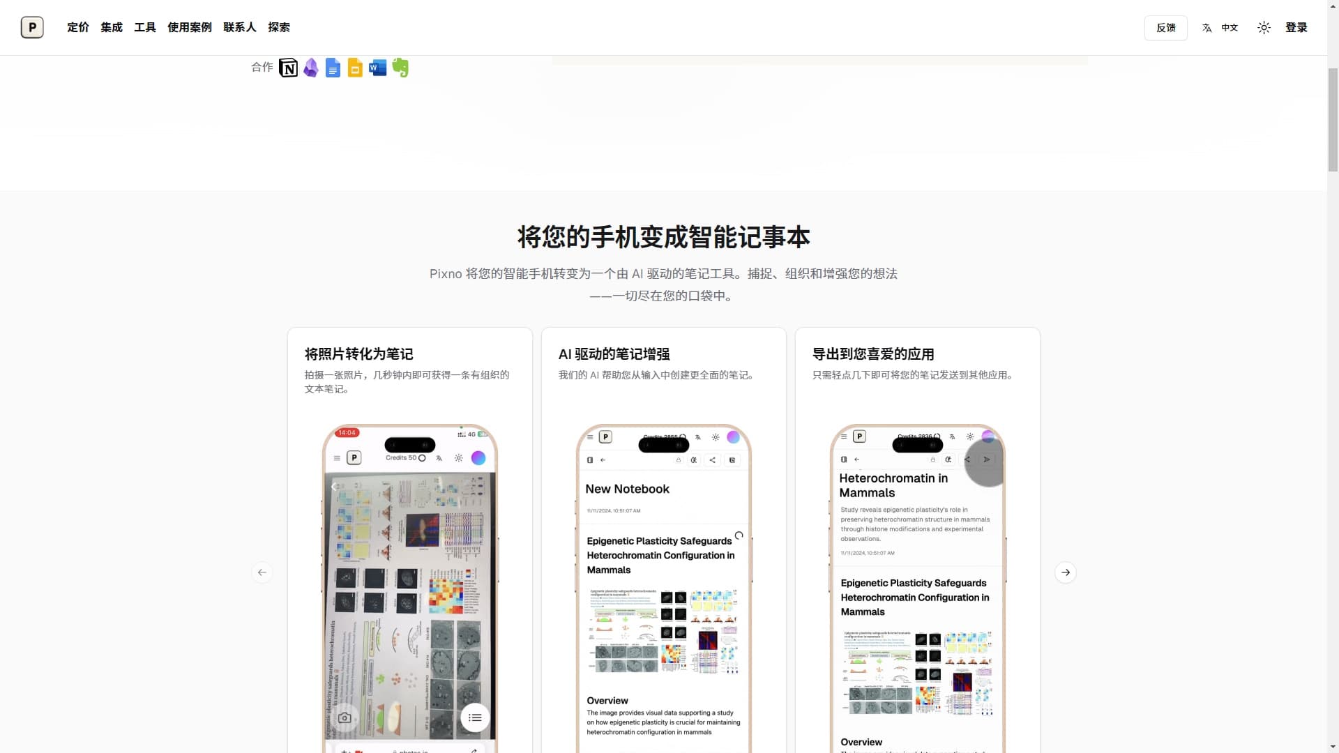 Pixno - 使用人工智能将图片转换为文本笔记