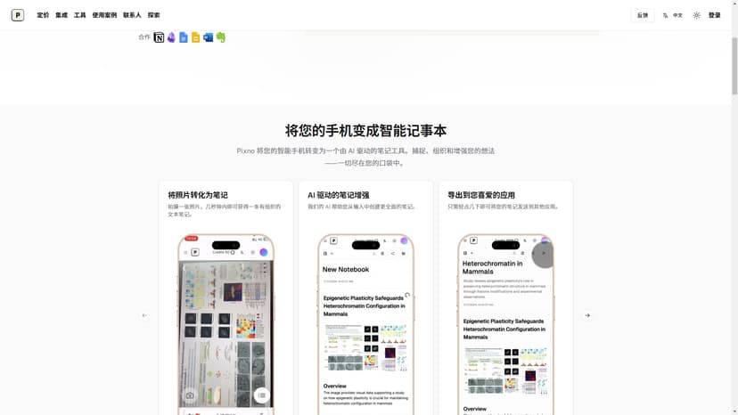Pixno - Pixno是您的AI笔记助手，可以将照片转换成知识。它提供了高效的图像识别和结构化摘要功能，帮助您快速获取与图片相关的信息。