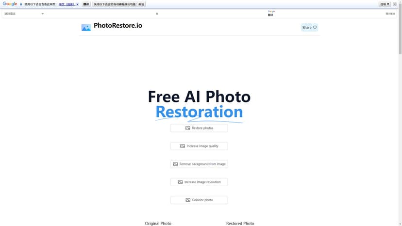 PhotoRestore.io - PhotoRestore.io提供一项免费的AI照片修复服务，旨在将老旧、模糊或受损的照片恢复到最佳状态。立即尝试我们的免费照片修复服务！