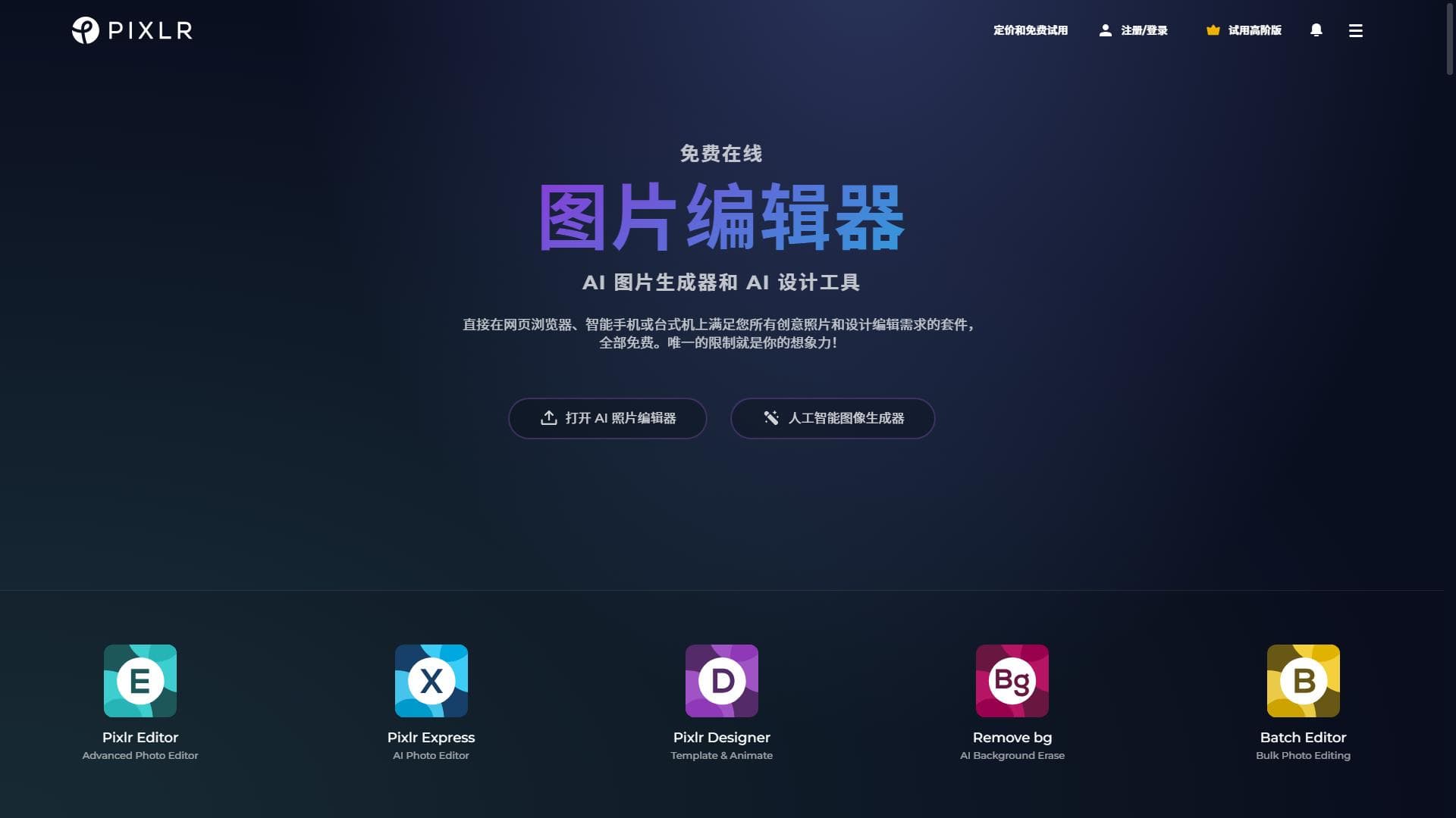 Free Online AI Photo Editor，Image Generator & Design tool