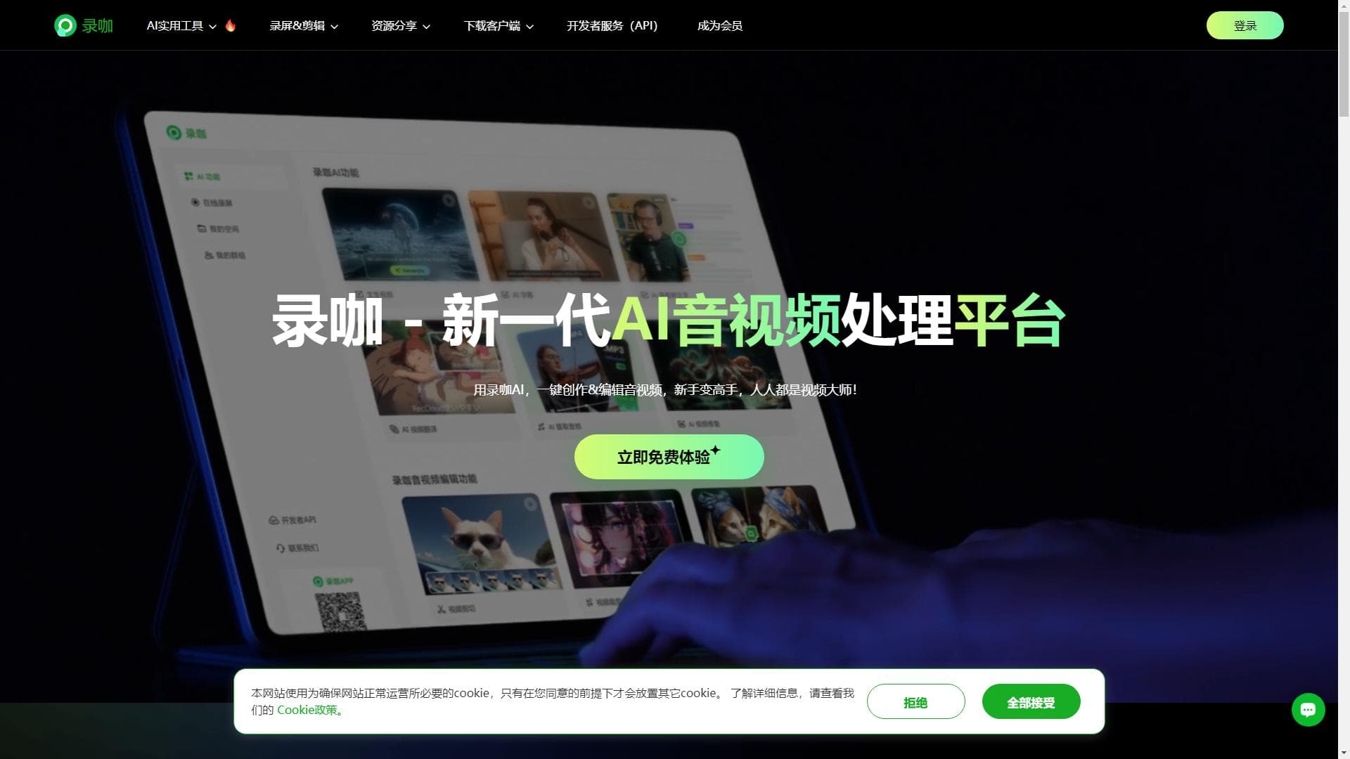 录咖-在线AI语音/录音转文字、文字转语音、字幕生成、视频翻译工具