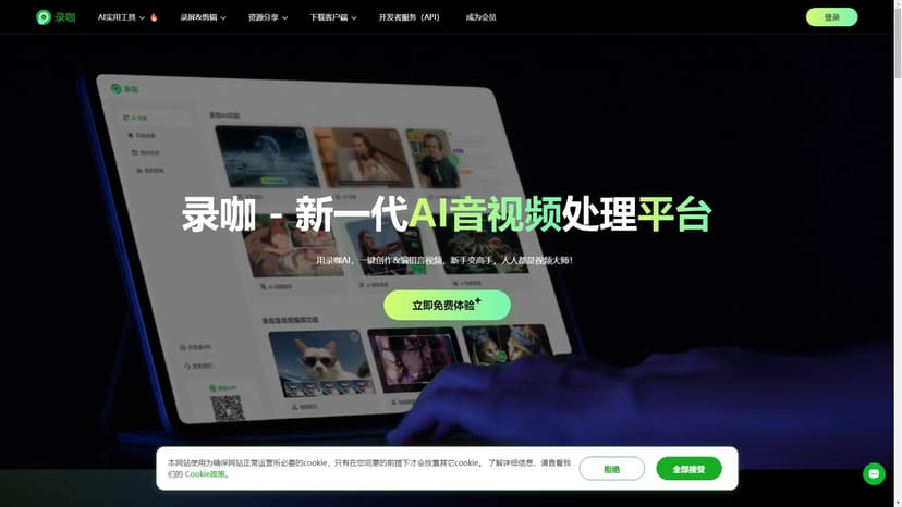 录咖 - 录咖是一款全能的AI音视频处理平台，提供多种实用功能满足音视频创作和编辑需求。包括AI语音转文字、AI字幕、AI文字转语音、AI视频翻译等功能，并且操作简单，在线即可使用。