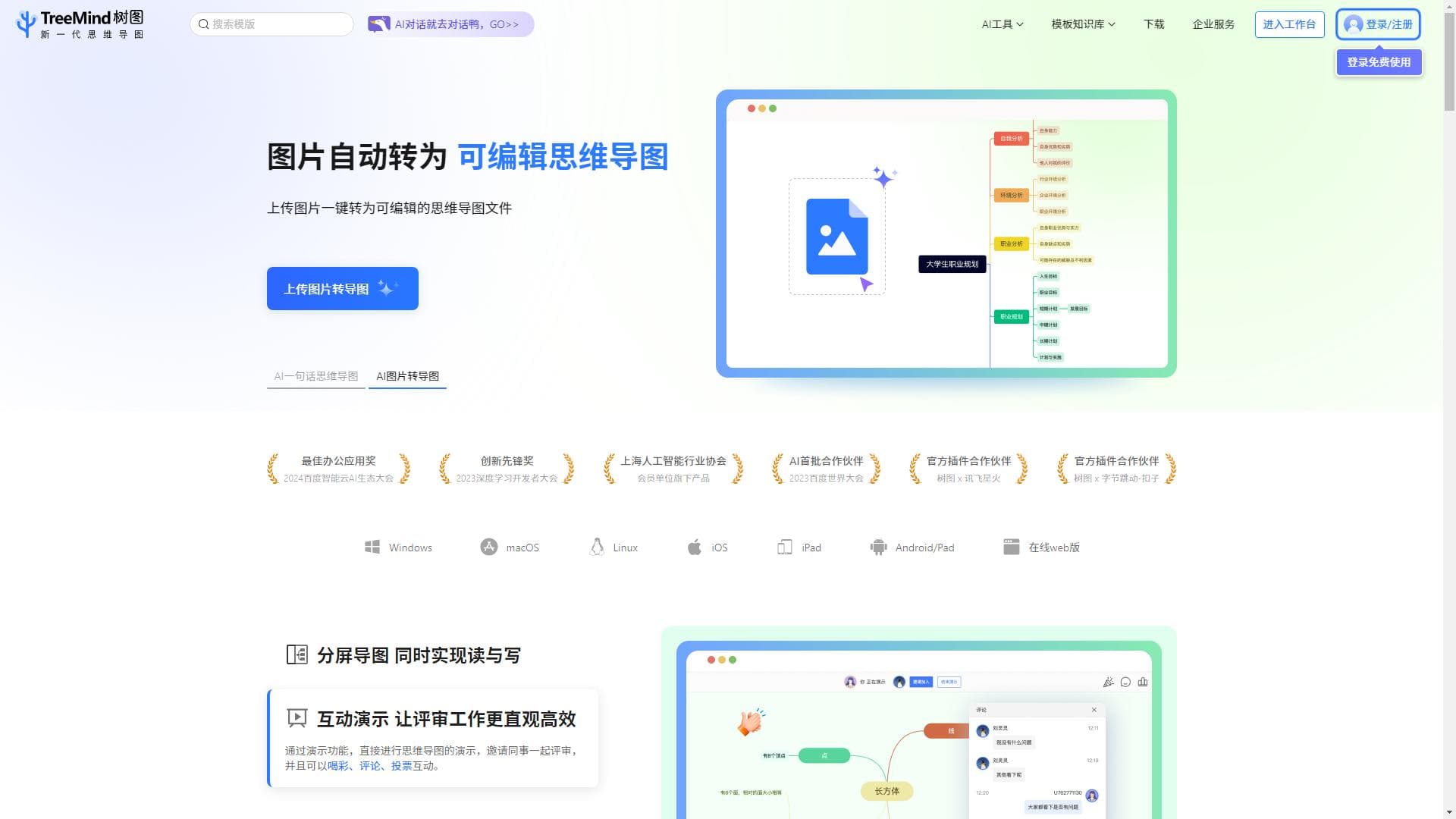 TreeMind树图官网 - 在线AI思维导图软件 | 免费脑图模板