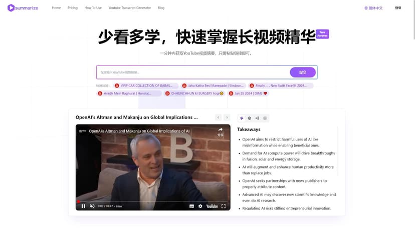 Summarize.ing - Summarize.ing 是一款快速生成 YouTube 视频摘要的 AI 工具，帮助用户在不到一分钟内获取视频精华、思维导图和分段摘要。无论您是想要节省时间还是轻松掌握关键内容，都可以使用 Summarize.ing。