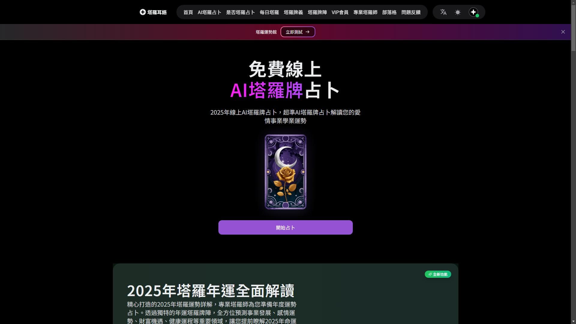 AI塔羅牌：免費線上AI塔羅牌占卜解讀｜塔羅耳語