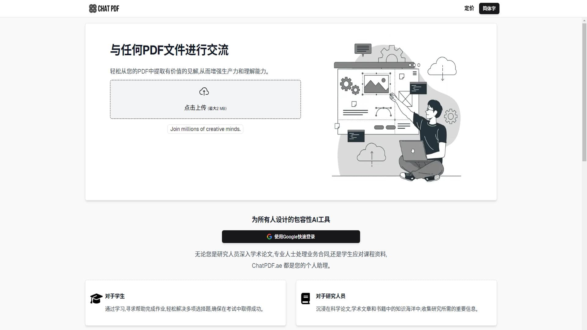 免费与任何PDF文件聊天