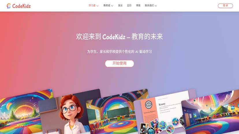 CodeKidz - CodeKidz利用AI技术提供个性化学习体验，促进教育公平。