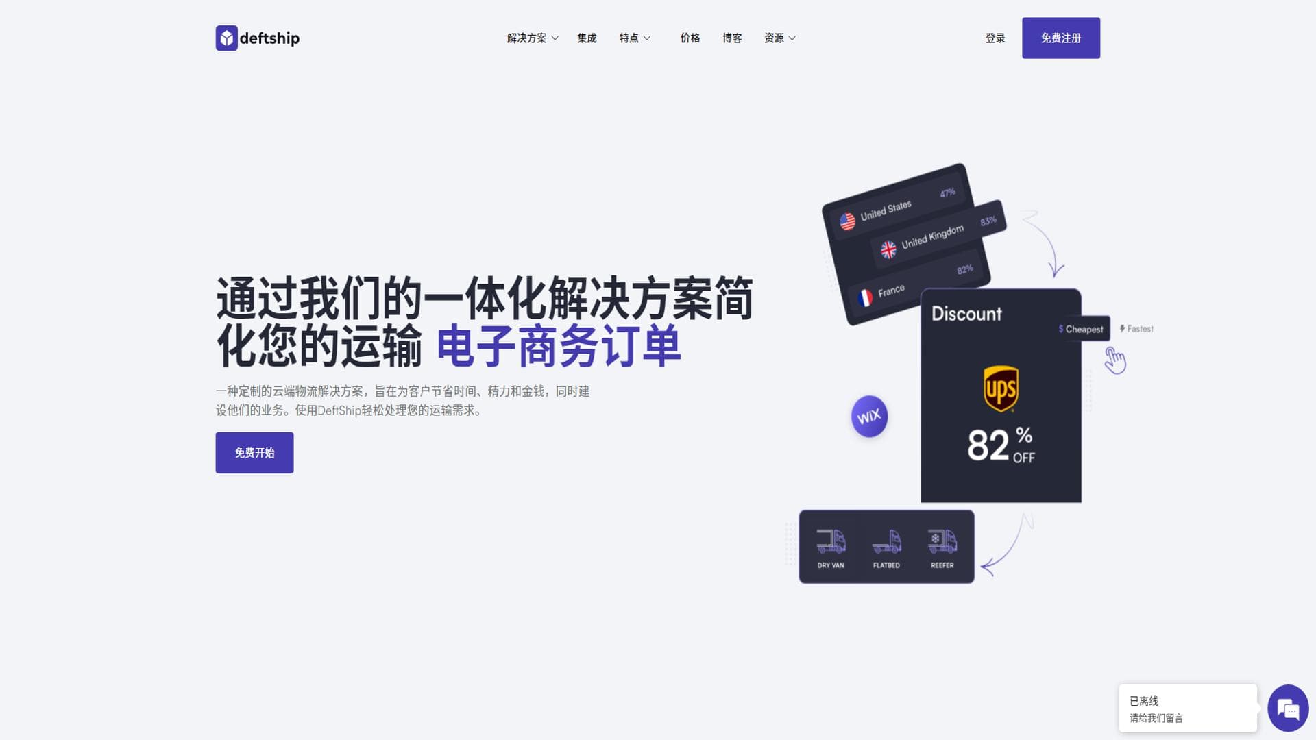 DeftShip: Free Multi-carrier Shipping Software | Deftship
