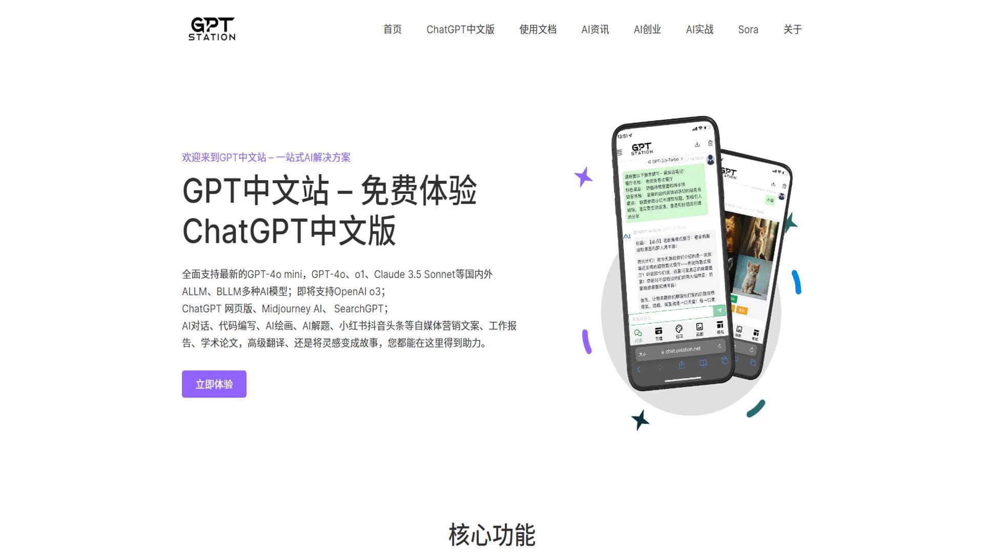 免费ChatGPT中文版 | AI对话、绘画、编程助手