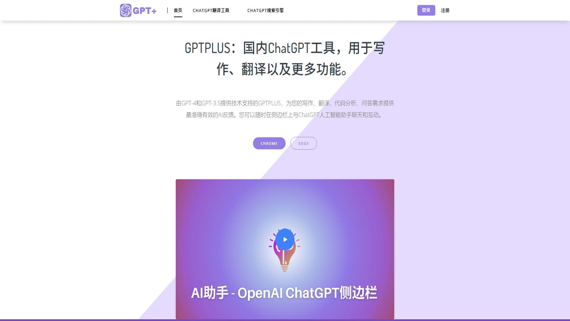 GPTPLUS - Best Chrome Extension for ChatGPT Sidebar