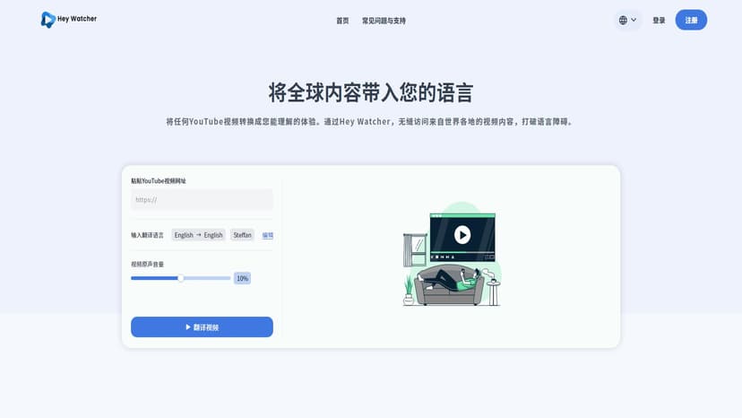 Hey Watcher - 使用Hey Watcher，您可以无需字幕观看任何YouTube视频。试用Hey Watcher现在免费，并从全球享受内容！。