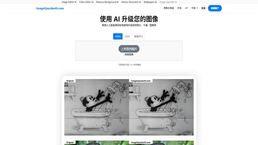 Image Upscaler AI - 使用AI技术快速放大照片、卡通和图像。