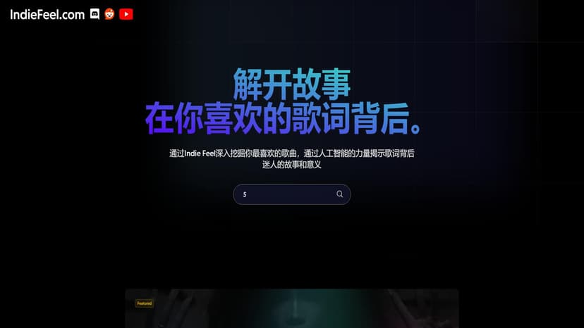 Indie Feel - 揭示歌曲背后故事，深度剖析每首歌的独特之处。