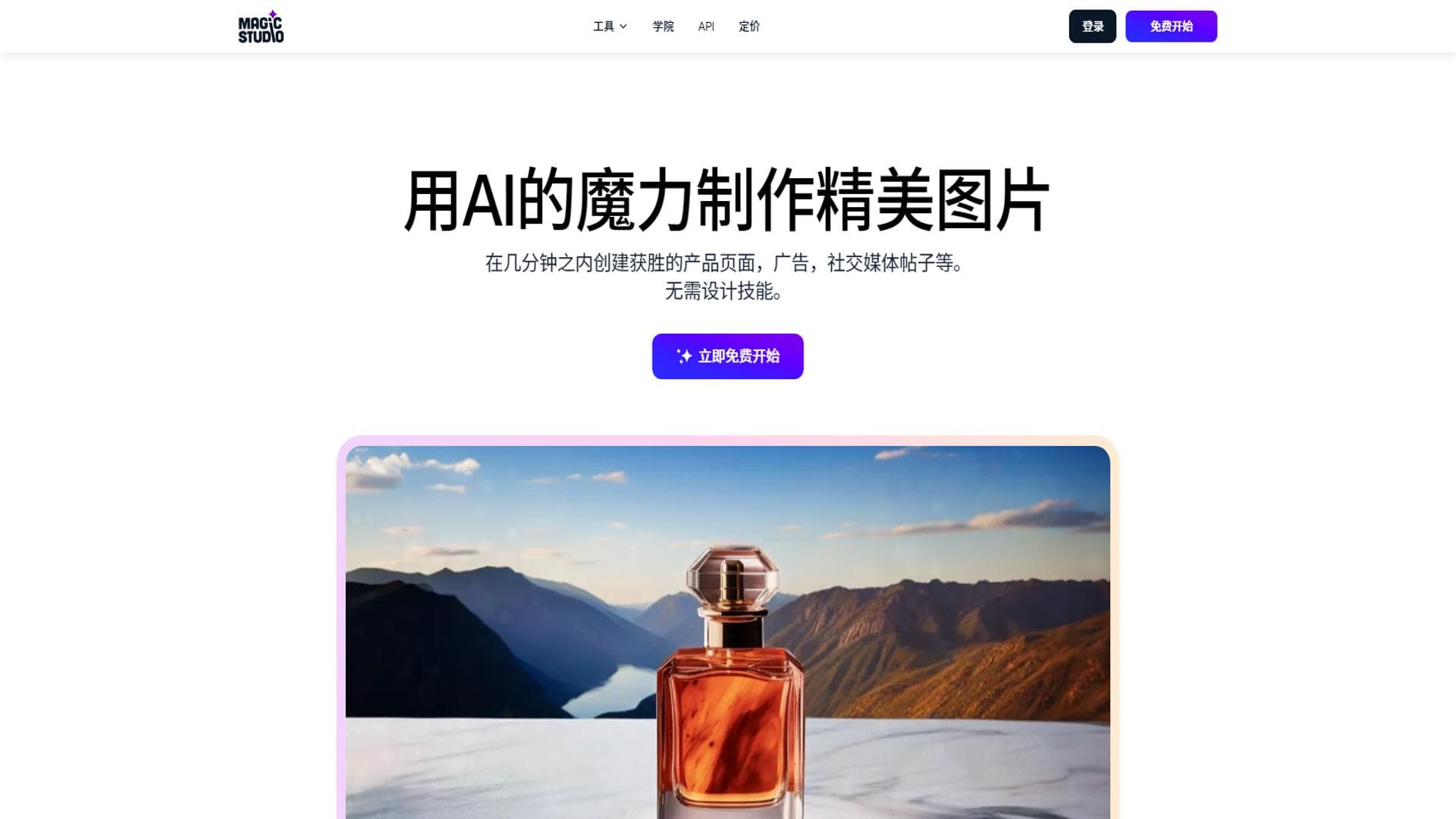 Magic Studio：用 AI 制作美丽的图片
