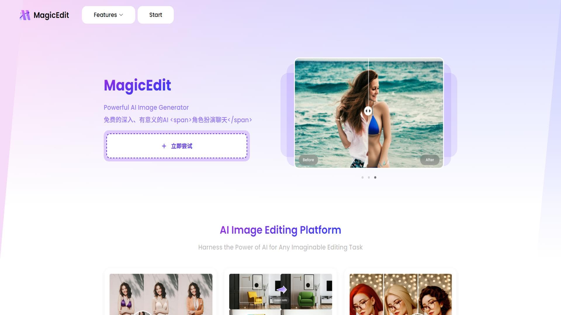 强大的AI图像编辑器 | MagicEdit