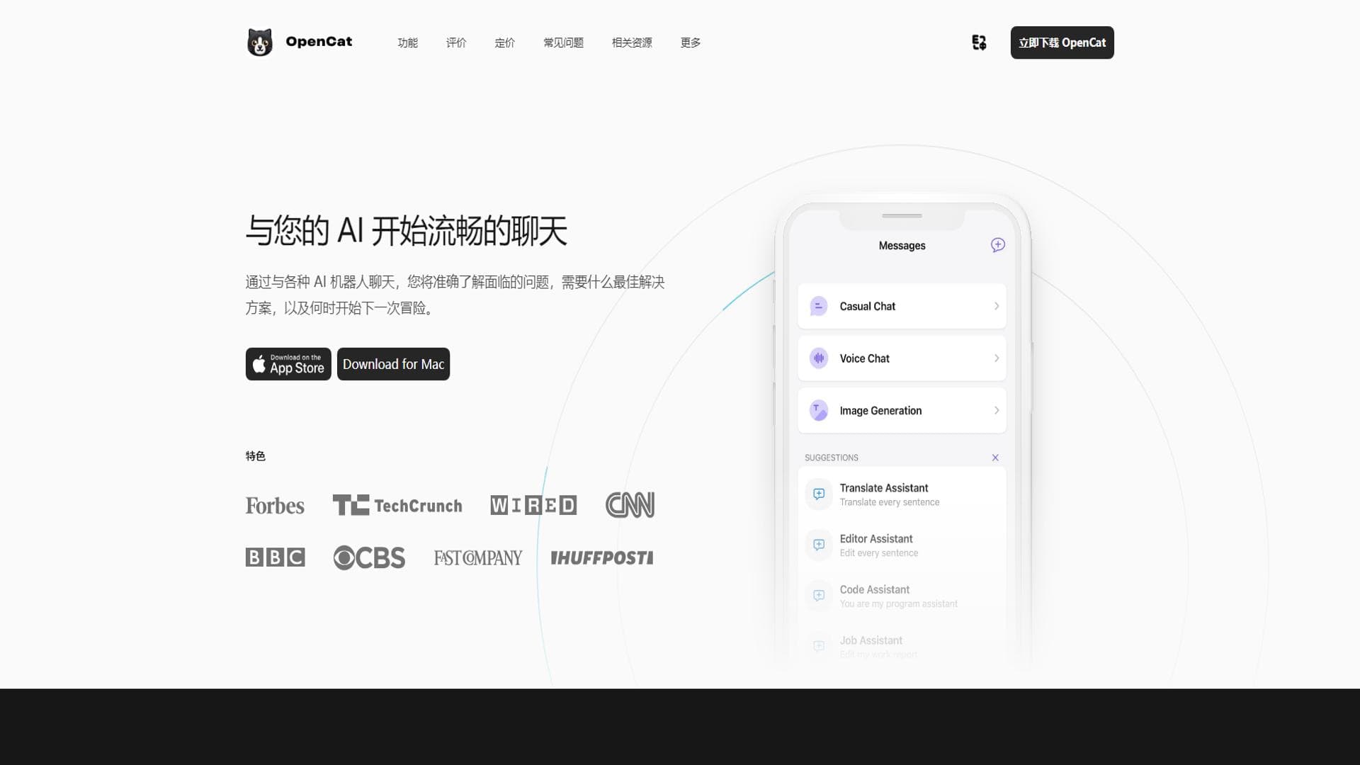 OpenCat - 专为Mac/iOS/iPad打造的ChatGPT应用客户端
