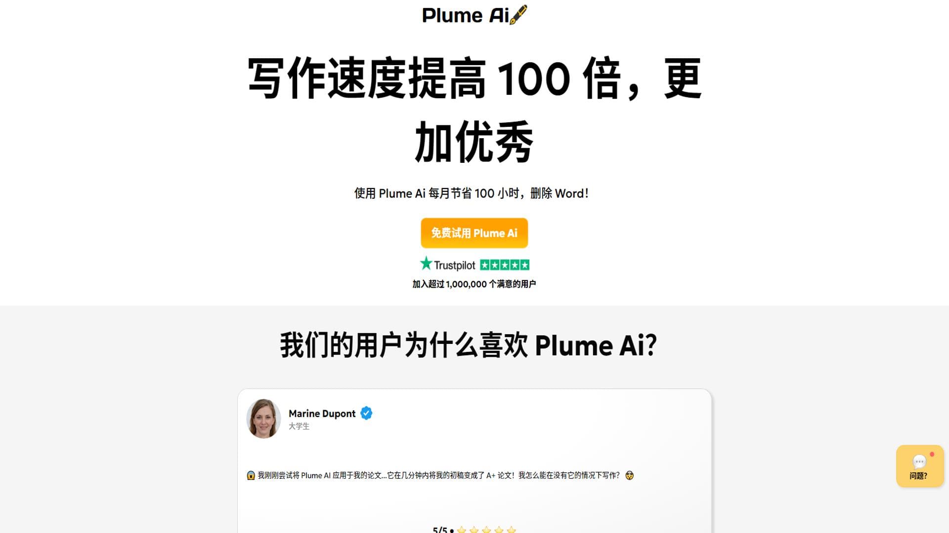 Plume AI | Votre assistant Ã  l'Ã©criture !