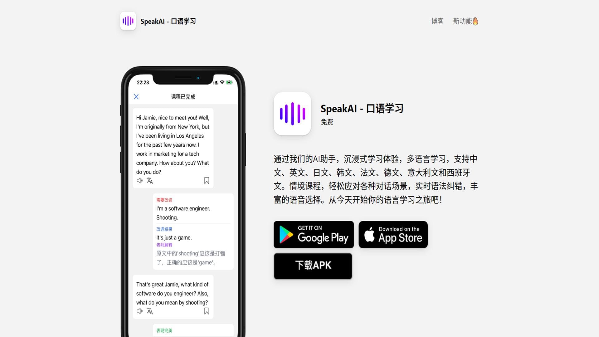 随时随地学习口语