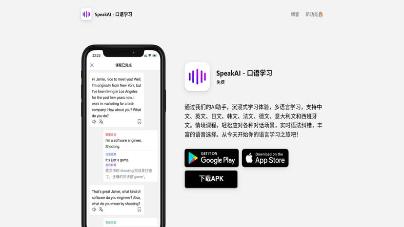 SpeakAI - SpeakAI提供沉浸式多语言学习体验，支持多种语言，实时语法纠错。