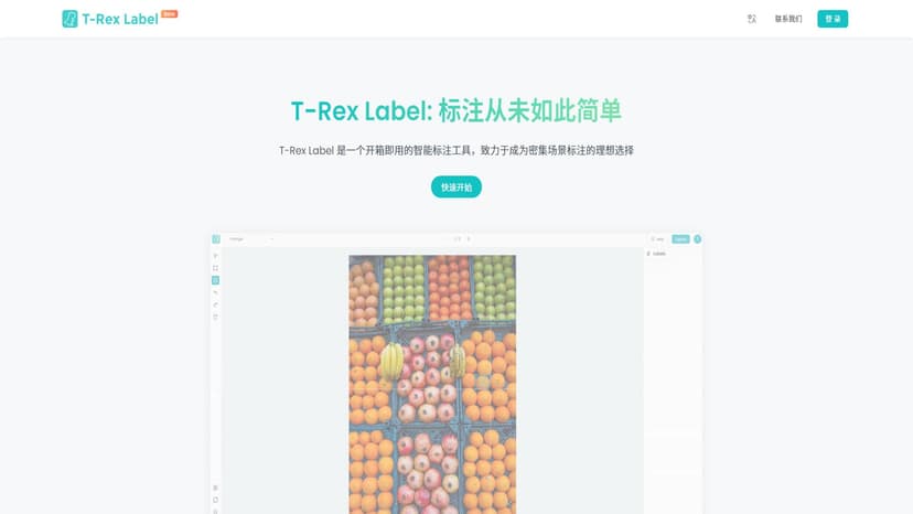 T-Rex Label - 轻松智能标注，永别手动绘制。T-Rex Label一键标注，解放数据标注。
