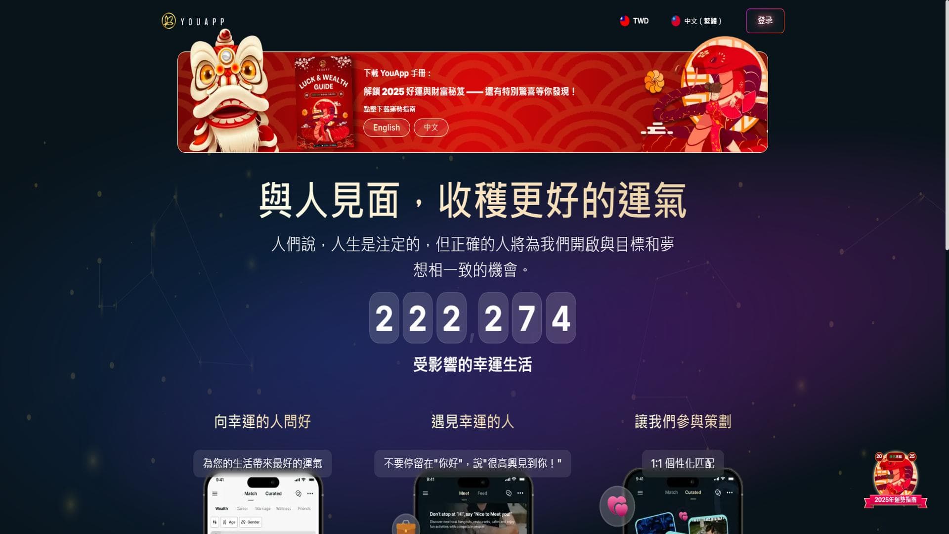 YouApp: 遇见财富与好运