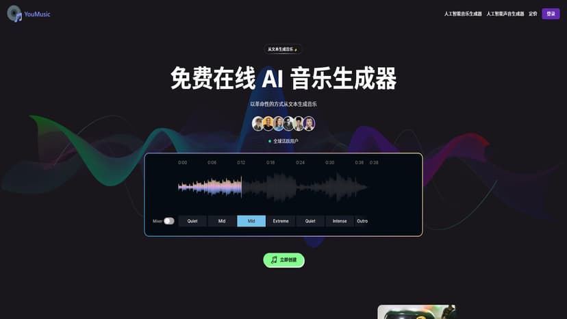 YouMusic.AI - YouMusic.AI是一款免费的AI音乐生成器，可轻松创作独特的高质量音乐。